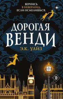 обложка аудиокниги Дорогая Венди