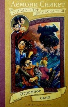 обложка аудиокниги Огромное окно