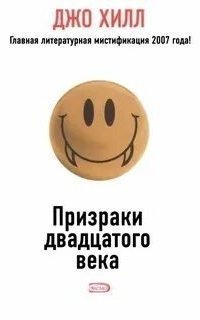 обложка аудиокниги Призраки дватцатого века