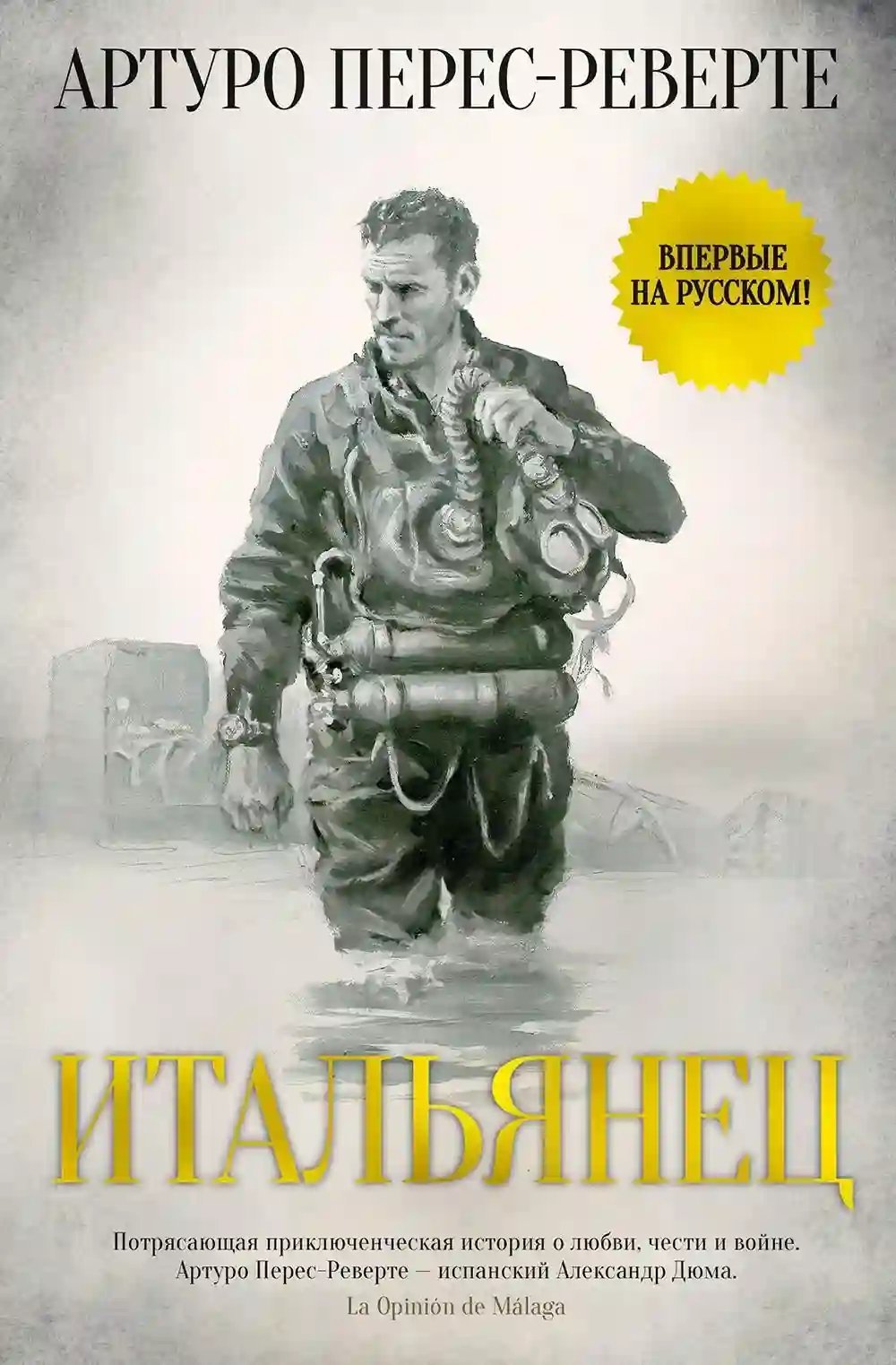 обложка аудиокниги Итальянец