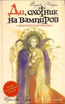 обложка аудиокниги Демоническая погоня