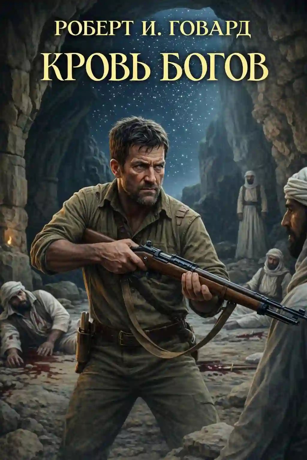 обложка аудиокниги Кровь богов