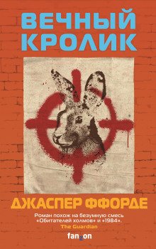 обложка аудиокниги Вечный кролик
