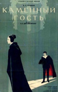 обложка аудиокниги Каменный гость