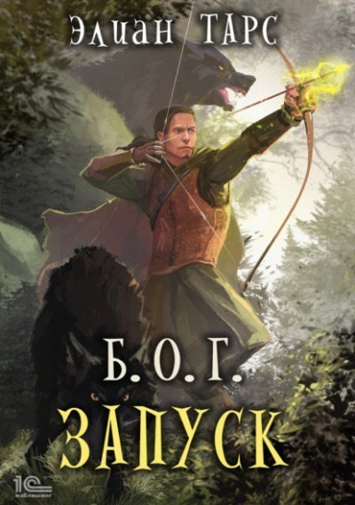 обложка аудиокниги Запуск