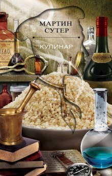 обложка аудиокниги Кулинар