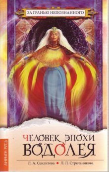 обложка аудиокниги Человек эпохи Водолея