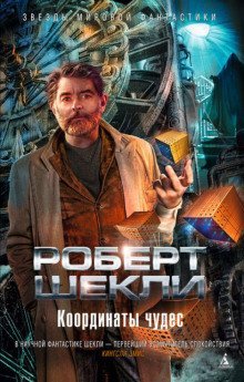 обложка аудиокниги Застывший мир