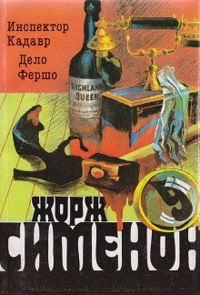 обложка аудиокниги Инспектор Кадавр