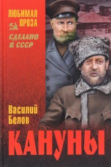 обложка аудиокниги Кануны