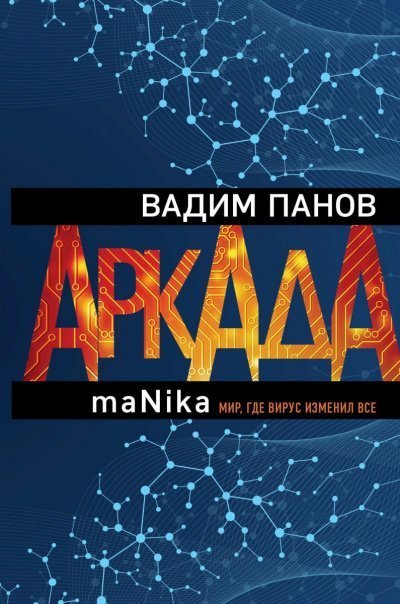 обложка аудиокниги maNika