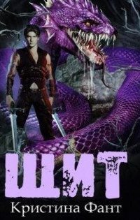 обложка аудиокниги Щит