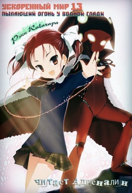 обложка аудиокниги Пылающий огонь у водной глади