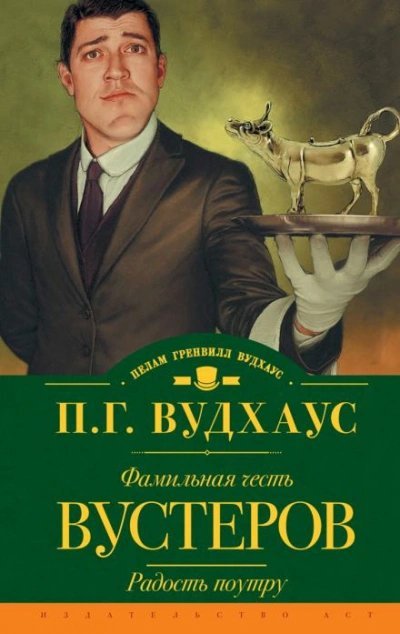 обложка аудиокниги Кодекс Вустеров