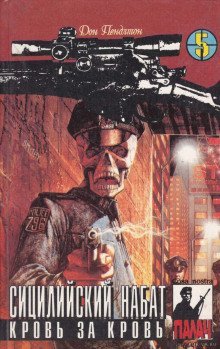 обложка аудиокниги Кровь за кровь