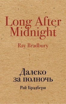 обложка аудиокниги Выпить сразу: против безумия толп