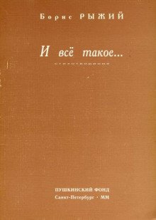 обложка аудиокниги И всё такое...