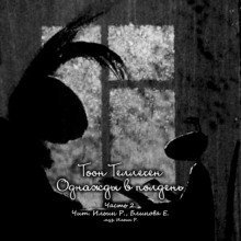 обложка аудиокниги Однажды в полдень. Часть 2