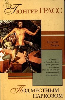 обложка аудиокниги Под местным наркозом