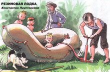 обложка аудиокниги Резиновая лодка