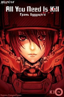 обложка аудиокниги Всё, что тебе нужно — это убивать [жёсткая версия]