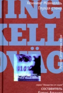 обложка аудиокниги Глухая стена