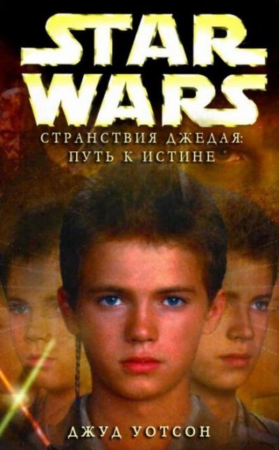 обложка аудиокниги Путь к истине