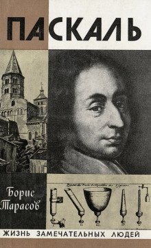 обложка аудиокниги Паскаль