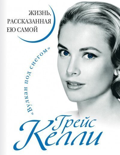 обложка аудиокниги Жизнь, рассказанная ею самой