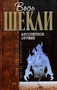 обложка аудиокниги Робот-коробейник по имени Рекс