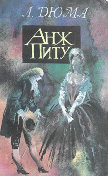 обложка аудиокниги Анж Питу
