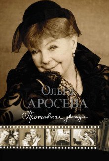 обложка аудиокниги Прожившая дважды