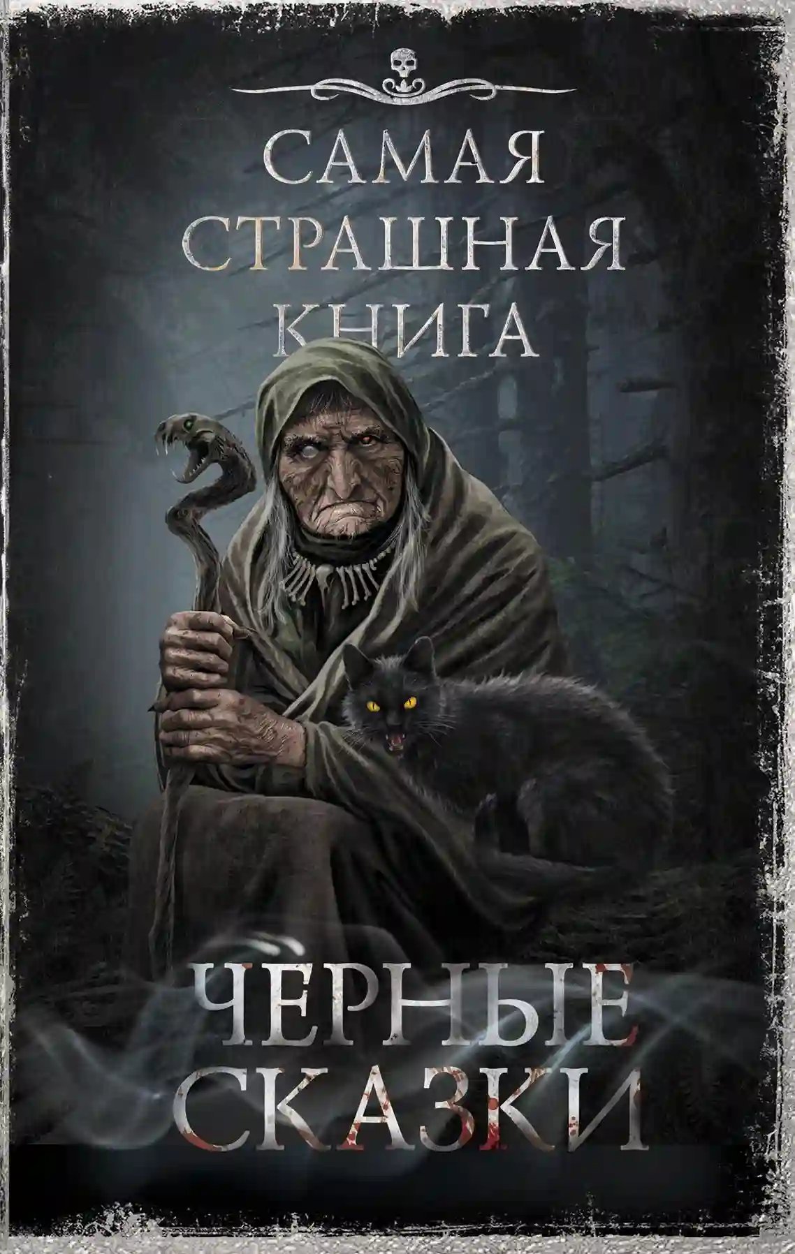 обложка аудиокниги Мать-гора