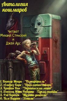 обложка аудиокниги Антология Кошмаров 2