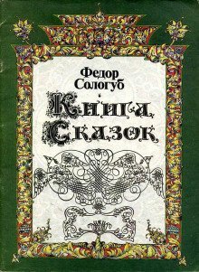 обложка аудиокниги Книга сказок