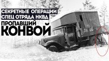 обложка аудиокниги Пропавший конвой