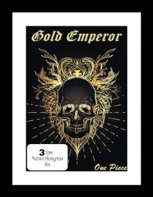 обложка аудиокниги One Piece: Gold Emperor [том 3]