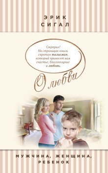 обложка аудиокниги Мужчина, женщина, ребенок