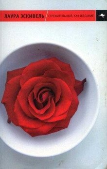 обложка аудиокниги Стремительный, как желание