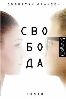 обложка аудиокниги Свобода