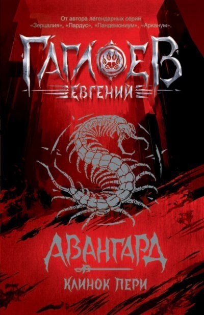 обложка аудиокниги Клинок пери