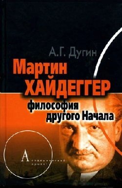 обложка аудиокниги Лекции Дугина о Мартине Хайдеггере и археомодерне