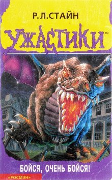 обложка аудиокниги Бойся, очень бойся