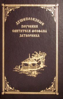 обложка аудиокниги Взыщите Господа! Избранные слова и поучения