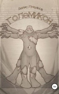 обложка аудиокниги Семигородчина 1. Големикон