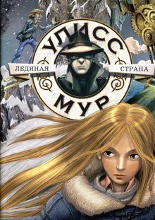 обложка аудиокниги Ледяная Страна