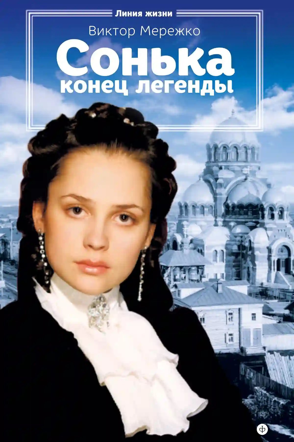 обложка аудиокниги Конец легенды