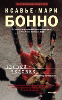 обложка аудиокниги Первый человек