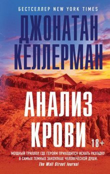обложка аудиокниги Анализ крови