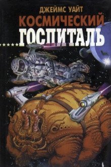 обложка аудиокниги Большая операция